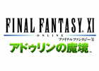 PS2/Xbox 360/PC「ファイナルファンタジーXI」拡張ディスク第五弾「アドゥリンの魔境」の制作が決定！2013年発売を予定