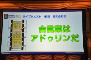 新ジョブ・風水士などが追加される「FFXI」拡張ディスク第五弾「アドゥリンの魔境」の発表もあった「A DECADE OF FINAL FANTASY XI VANA★FEST2012」が開催！の画像57