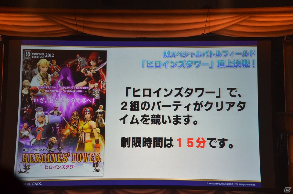新ジョブ・風水士などが追加される「FFXI」拡張ディスク第五弾「アドゥリンの魔境」の発表もあった「A DECADE OF FINAL FANTASY XI VANA★FEST2012」が開催！の画像2