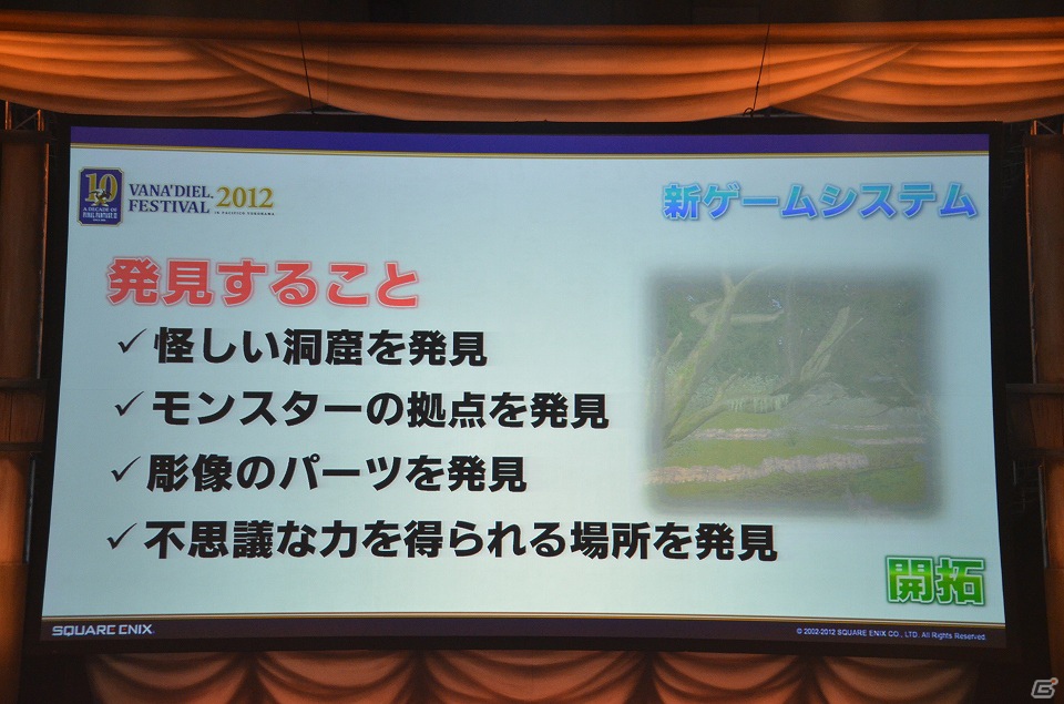 新ジョブ・風水士などが追加される「FFXI」拡張ディスク第五弾「アドゥリンの魔境」の発表もあった「A DECADE OF FINAL FANTASY XI VANA★FEST2012」が開催！の画像20