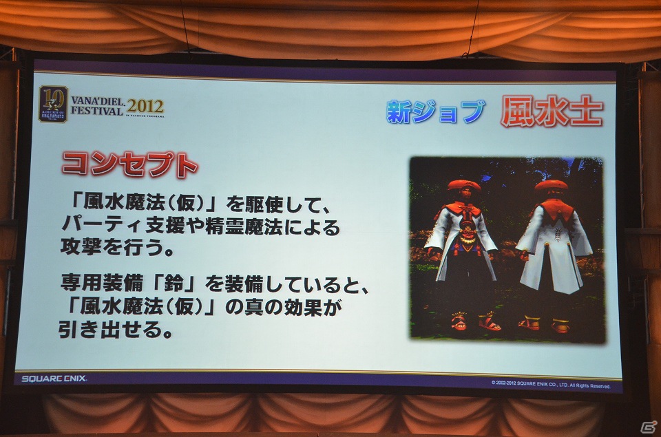 新ジョブ・風水士などが追加される「FFXI」拡張ディスク第五弾「アドゥリンの魔境」の発表もあった「A DECADE OF FINAL FANTASY XI VANA★FEST2012」が開催！の画像25