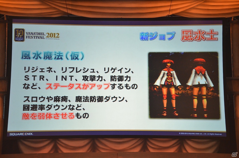 新ジョブ・風水士などが追加される「FFXI」拡張ディスク第五弾「アドゥリンの魔境」の発表もあった「A DECADE OF FINAL FANTASY XI VANA★FEST2012」が開催！の画像26