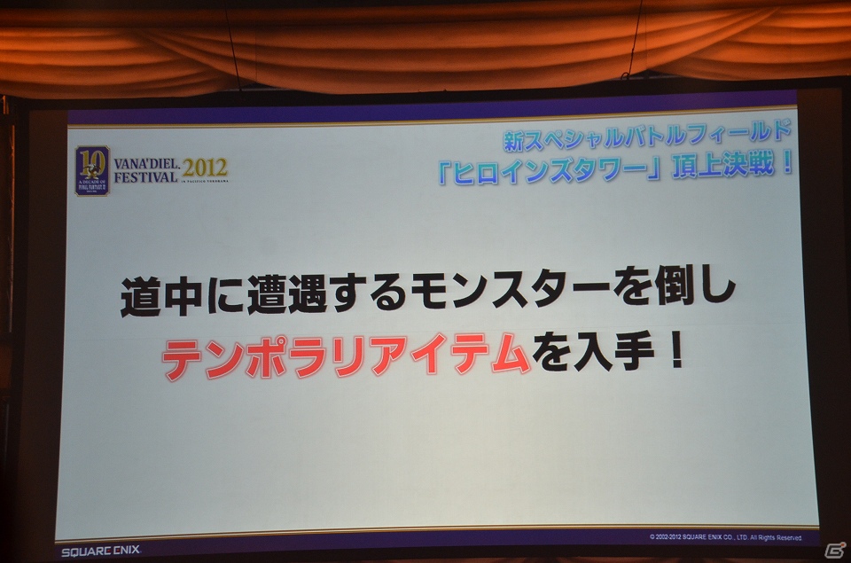 新ジョブ・風水士などが追加される「FFXI」拡張ディスク第五弾「アドゥリンの魔境」の発表もあった「A DECADE OF FINAL FANTASY XI VANA★FEST2012」が開催！の画像5