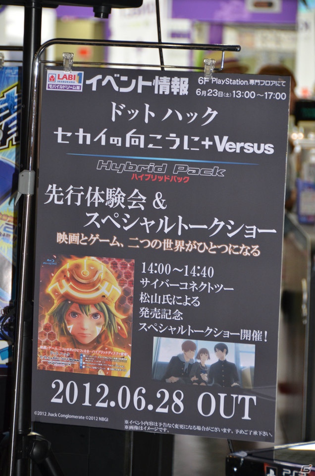 松山洋氏＆制作ディレクターが映画とゲーム、それぞれの魅力を語った「ドットハック セカイの向こうに＋Versus Hybrid Pack」先行体験会＆トークショーの模様をお届け！の画像24