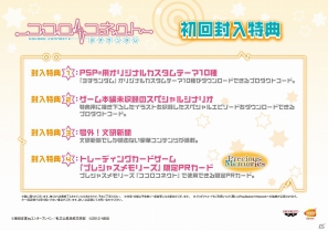 PSP「ココロコネクト ヨチランダム」初回生産限定版の情報が判明！オリジナルドラマCDやゲーム内BGM全曲を収録したサウンドトラックCDなどが同梱の画像5