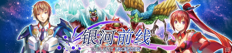 Android用アクションMMORPG「ギャラクシーフロンティア」本日6月25日から中国にてαサービスが開始の画像3
