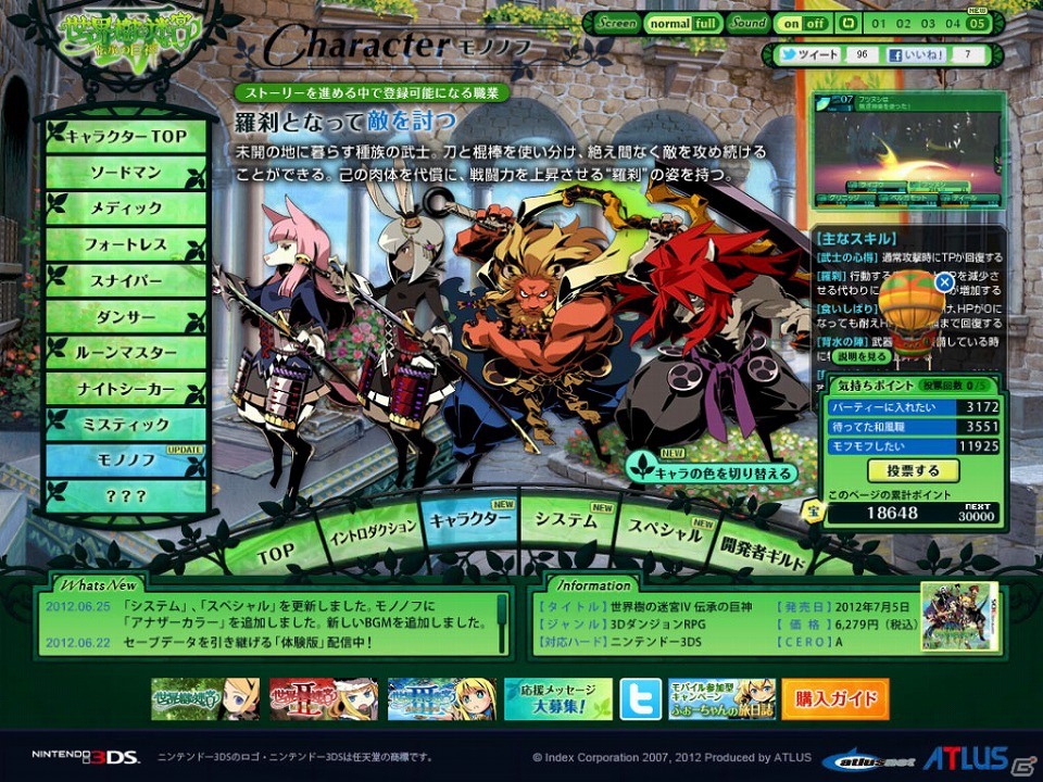 3DS「世界樹の迷宮IV 伝承の巨神」公式サイトにて「モノノフ」のアナザーカラー＆「モンスター図鑑」の情報を公開の画像2