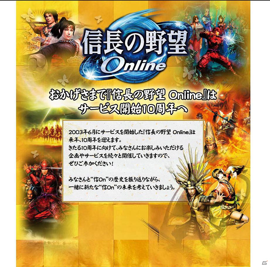PS3/PS2/PC「信長の野望 Online～鳳凰の章～」大型アップデート第二陣「長篠の戦い」で「城下町」「家臣団」に新機能を追加！さらにFacebook開設や日清シスコビスケットとのタイアップも発表の画像10