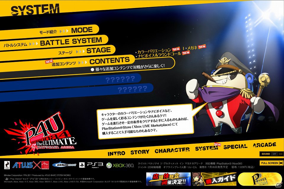 PS3/Xbox 360「ペルソナ4 ジ・アルティメット イン マヨナカアリーナ」公式サイトにて追加コンテンツページを公開の画像1