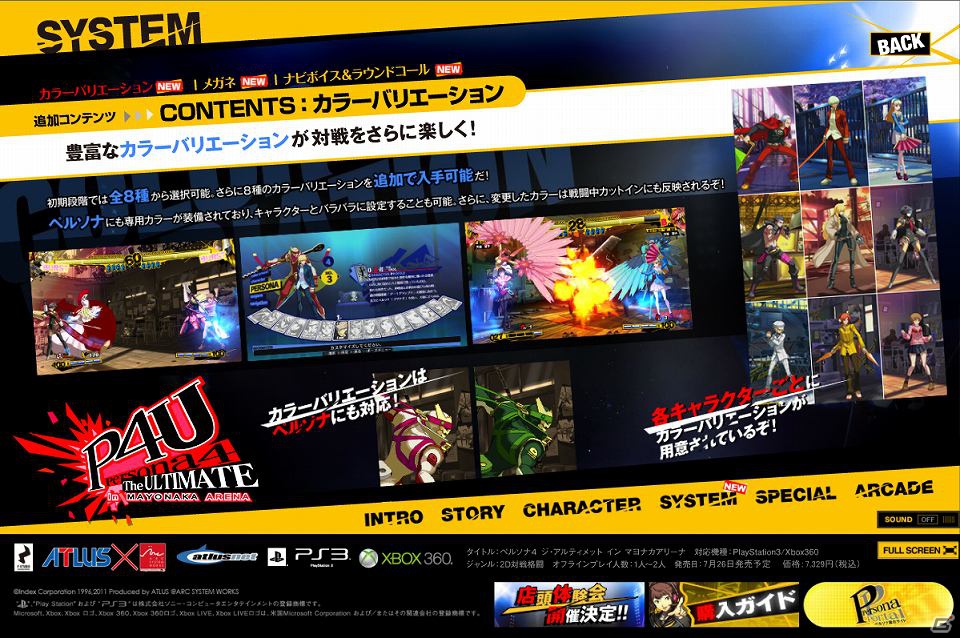 PS3/Xbox 360「ペルソナ4 ジ・アルティメット イン マヨナカアリーナ」公式サイトにて追加コンテンツページを公開の画像2