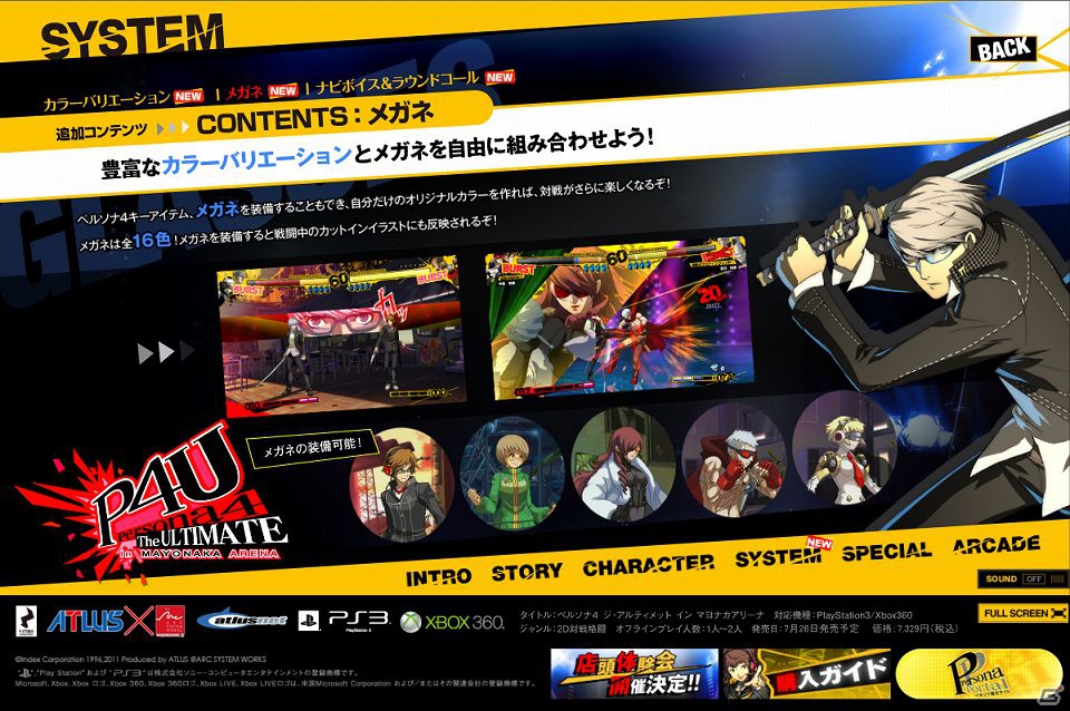 PS3/Xbox 360「ペルソナ4 ジ・アルティメット イン マヨナカアリーナ」公式サイトにて追加コンテンツページを公開の画像3