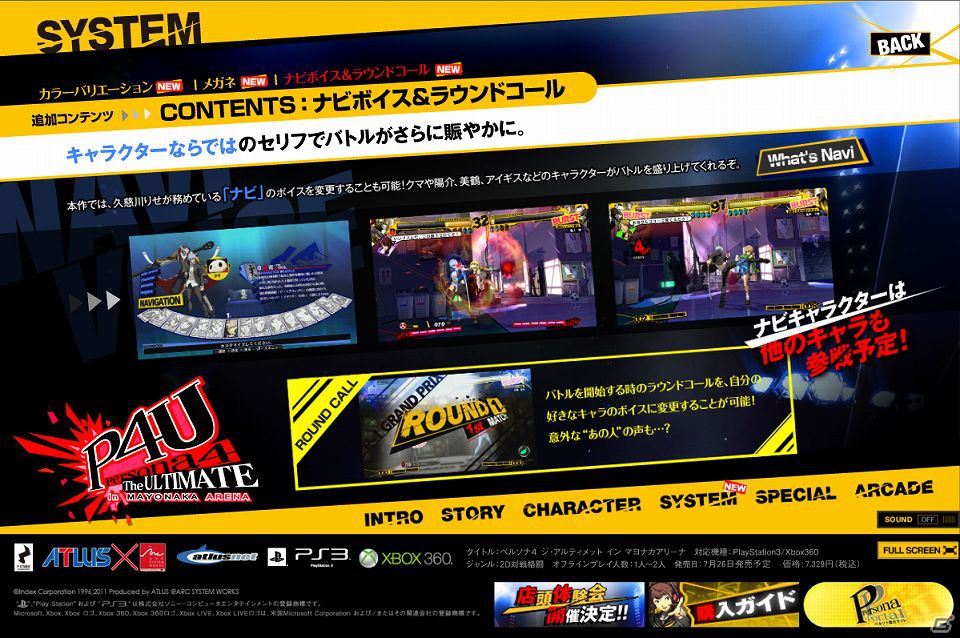 PS3/Xbox 360「ペルソナ4 ジ・アルティメット イン マヨナカアリーナ」公式サイトにて追加コンテンツページを公開の画像4