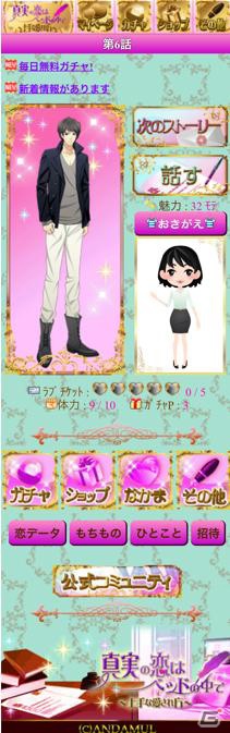 フィーチャーフォン/スマートフォン「真実の恋はベッドの中で～上手な愛され方～」GREEにてサービススタートの画像5