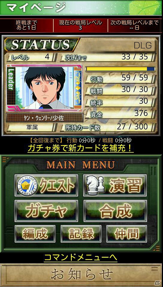 GREE「銀河英雄伝説～銀河帝国編～」「銀河英雄伝説～自由惑星同盟編～」のスマートフォン版がサービス開始の画像3
