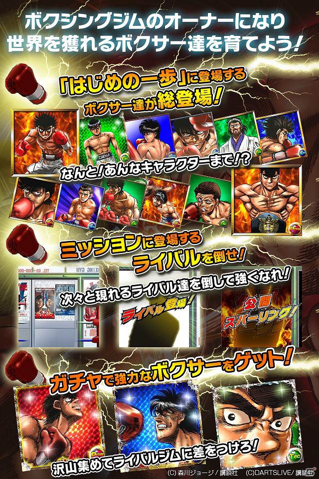 デンプシーロールを叩きこめ！フィーチャーフォン/スマートフォン「はじめの一歩THE CHAMPIONS！」6月26日よりGREEにてサービス開始の画像2