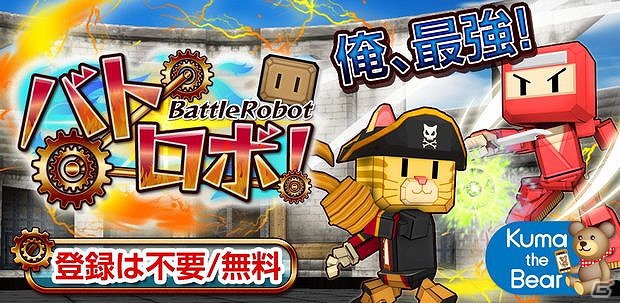 スマホ特化型格闘アクションゲームが登場！Android「バトロボ！」6月26日よりGoogle Playにて提供開始の画像1