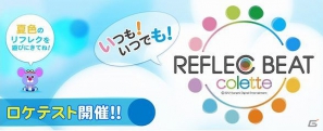 AC「REFLEC BEAT colette」と「pop’n music Sunny Park」のロケテストが開催決定の画像2