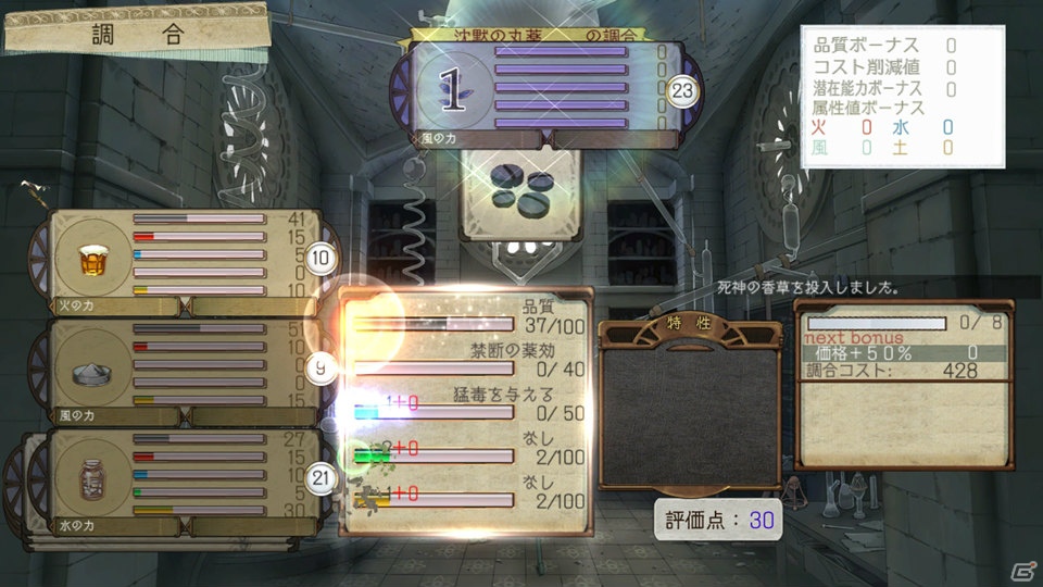 PS3「アーシャのアトリエ～黄昏の大地の錬金術士～」のゲーム内容をおさらい！第2回は“想い出システム”や“調合システム”などゲームシステムをチェックの画像24
