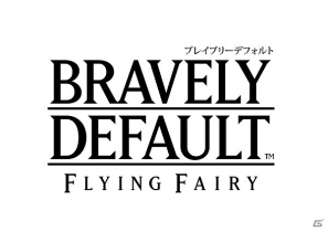 3DS「ブレイブリーデフォルト」発売日が10月11日に決定！スクウェア・エニックスe-STORE限定版「コレクターズ パック」も登場の画像5