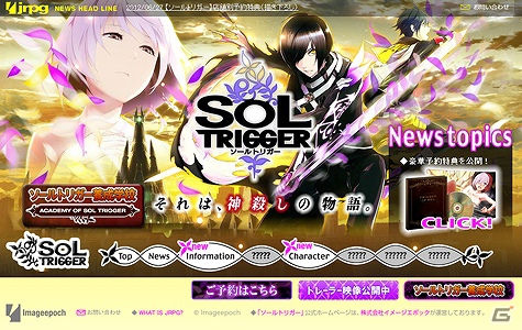 PSP「ソールトリガー」公式サイトでオープニング映像を公開！主題歌にはロックバンド「BYEE the ROUND」を起用の画像2