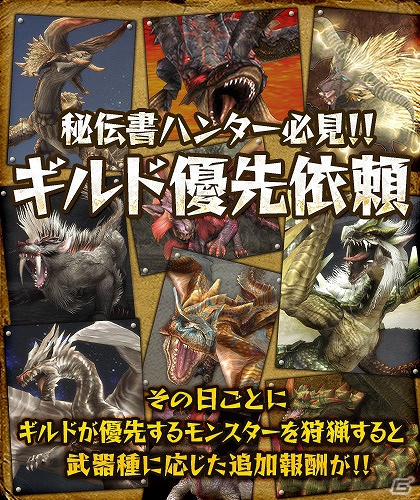 Xbox 360/PC版「モンスターハンター フロンティア オンライン」「武器の魂」入手に革命！？新要素「ギルド優先依頼」実装＆「チャレンジ！剛種クアルセプス！」で剛種チケット最大1,000枚プレゼントの画像1