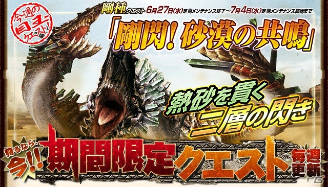 Xbox 360/PC版「モンスターハンター フロンティア オンライン」「武器の魂」入手に革命！？新要素「ギルド優先依頼」実装＆「チャレンジ！剛種クアルセプス！」で剛種チケット最大1,000枚プレゼントの画像11
