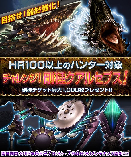 Xbox 360/PC版「モンスターハンター フロンティア オンライン」「武器の魂」入手に革命！？新要素「ギルド優先依頼」実装＆「チャレンジ！剛種クアルセプス！」で剛種チケット最大1,000枚プレゼントの画像2