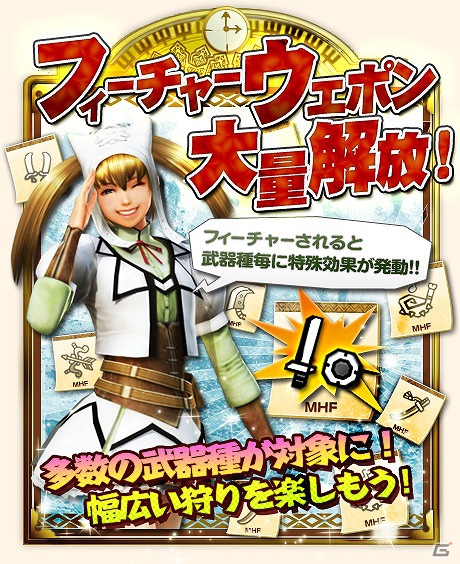 Xbox 360/PC版「モンスターハンター フロンティア オンライン」「武器の魂」入手に革命！？新要素「ギルド優先依頼」実装＆「チャレンジ！剛種クアルセプス！」で剛種チケット最大1,000枚プレゼントの画像3