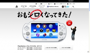 PS Vita新色「クリスタル・ホワイト」6月28日より発売！「白」を強調するため、TVCMに松崎しげるさんを利用しました！の画像2