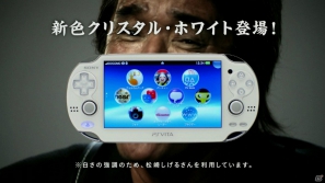 PS Vita新色「クリスタル・ホワイト」6月28日より発売！「白」を強調するため、TVCMに松崎しげるさんを利用しました！の画像8