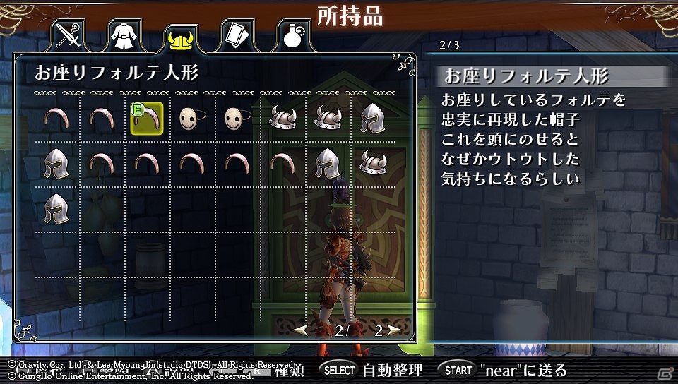 PS Vita「ラグナロク オデッセイ」ダウンロードコンテンツ第17弾！可愛らしい装飾品「お座りフォルテ人形」本日配信開始の画像2
