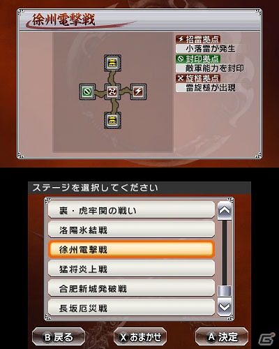3DS「真・三國無双 VS」ダウンロードコンテンツ第九弾が配信開始！対戦ステージ「徐州電撃戦」が登場の画像2