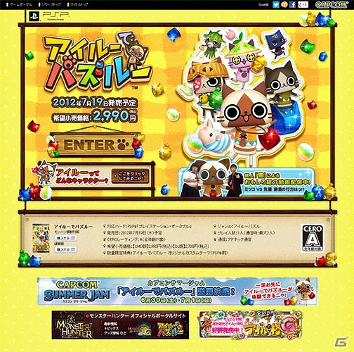 PSP「アイルーでパズルー」豪華アイルーグッズ詰め合わせ福袋が抽選でもらえる！「アイルー見つける～キャンペーン」実施の画像3