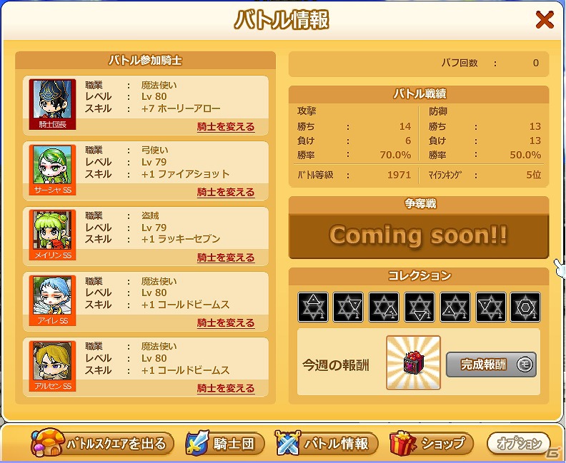 Yahoo！Mobage「メイプルストーリー騎士団」「モバ友招待」機能を追加！「モバ友招待キャンペーン」も実施の画像3