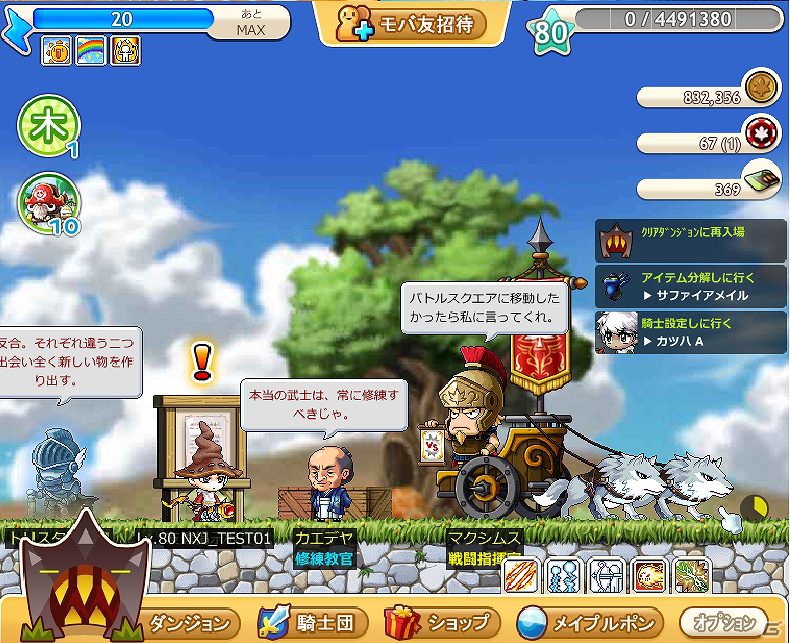 Yahoo！Mobage「メイプルストーリー騎士団」「モバ友招待」機能を追加！「モバ友招待キャンペーン」も実施の画像4