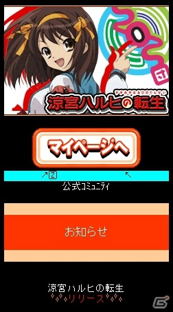 涼宮ハルヒがSNSカードバトルゲームになって登場！GREE「涼宮ハルヒの転生」本日6月28日より配信開始の画像3