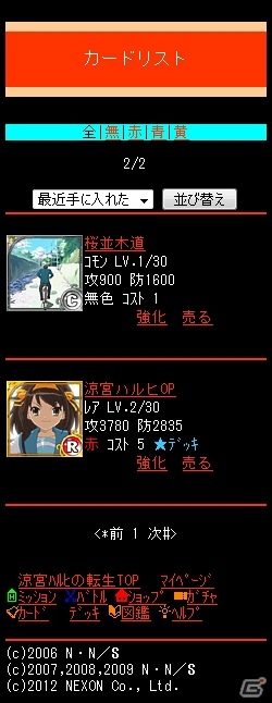 涼宮ハルヒがSNSカードバトルゲームになって登場！GREE「涼宮ハルヒの転生」本日6月28日より配信開始の画像6