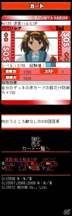 涼宮ハルヒがSNSカードバトルゲームになって登場！GREE「涼宮ハルヒの転生」本日6月28日より配信開始の画像9