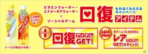 「神撃のバハムート」にて「ビタミンウォーター スピードイン」「エナジーギアウォーター」とのタイアップキャンペーンが実施決定の画像2