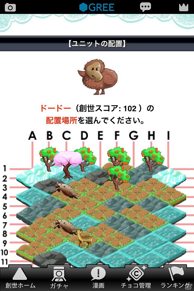 コミックアプリ「よくわかる天地創造」原作のハコニワ型シミュレーションゲーム登場！iPhone「よくわかる天地創造 for GREE」配信開始の画像2
