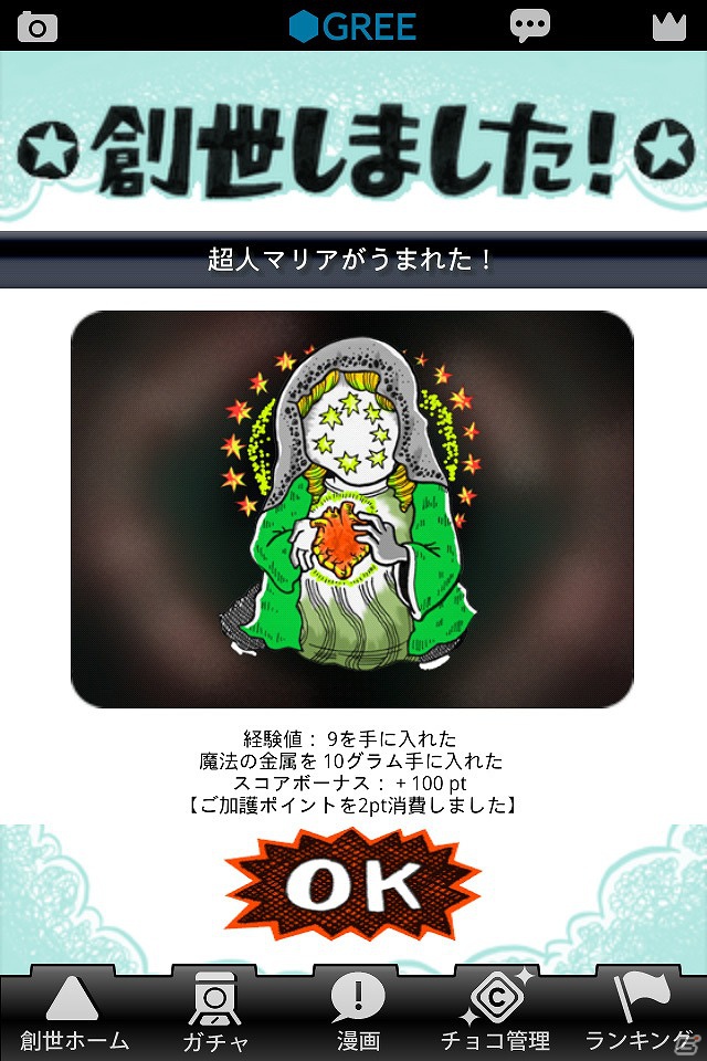 コミックアプリ「よくわかる天地創造」原作のハコニワ型シミュレーションゲーム登場！iPhone「よくわかる天地創造 for GREE」配信開始の画像3