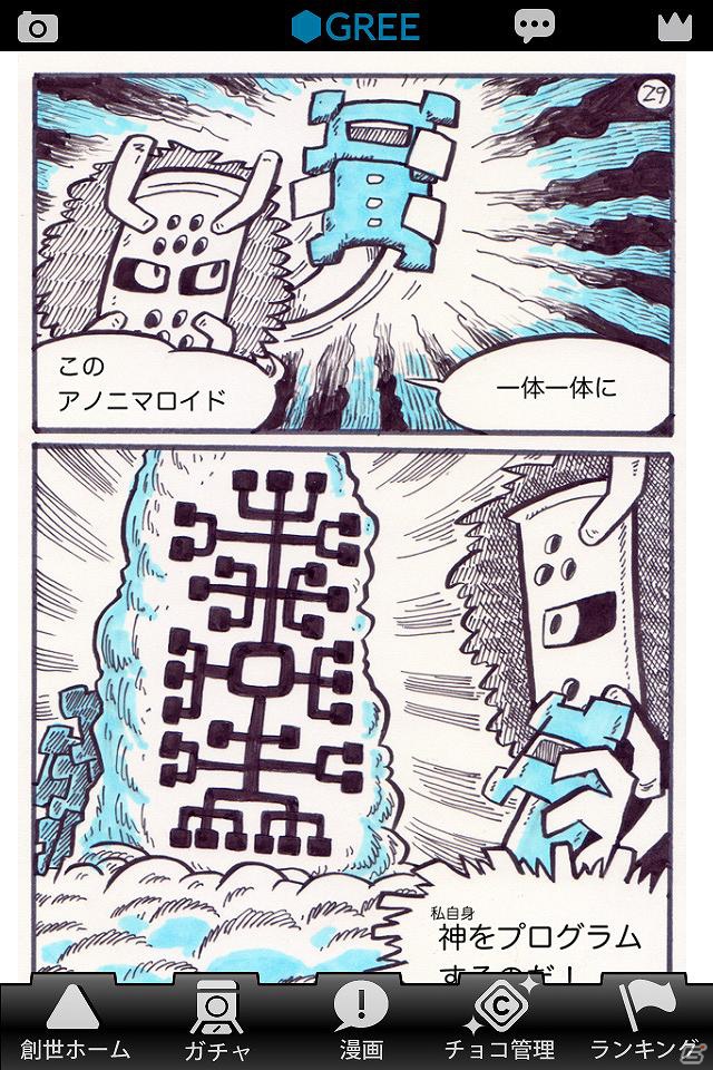 コミックアプリ「よくわかる天地創造」原作のハコニワ型シミュレーションゲーム登場！iPhone「よくわかる天地創造 for GREE」配信開始の画像4