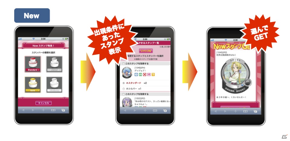 「スタンプリー」にて新機能「NowスタンプGET機能」が実装―お目当てのスタンプを探しだそうの画像2
