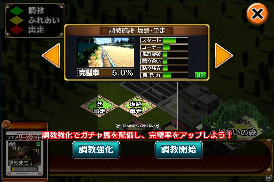 iOS「ダービーオーナーズクラブ」2012年夏サービス開始決定―実名馬が多数登場する競走馬育成レースゲームの画像3