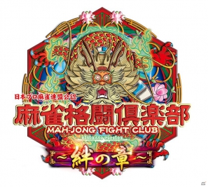 AC「麻雀格闘倶楽部 u.v.～絆の章～」にて「SG第1回 全国最強店舗決定戦」が開催決定の画像2