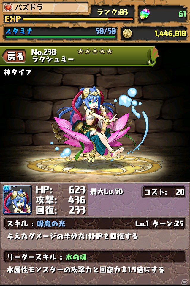 iOS「パズル＆ドラゴンズ」アップデートで5種の新モンスターを追加！さらに90万ダウンロード達成による記念キャンペーンを実施の画像2