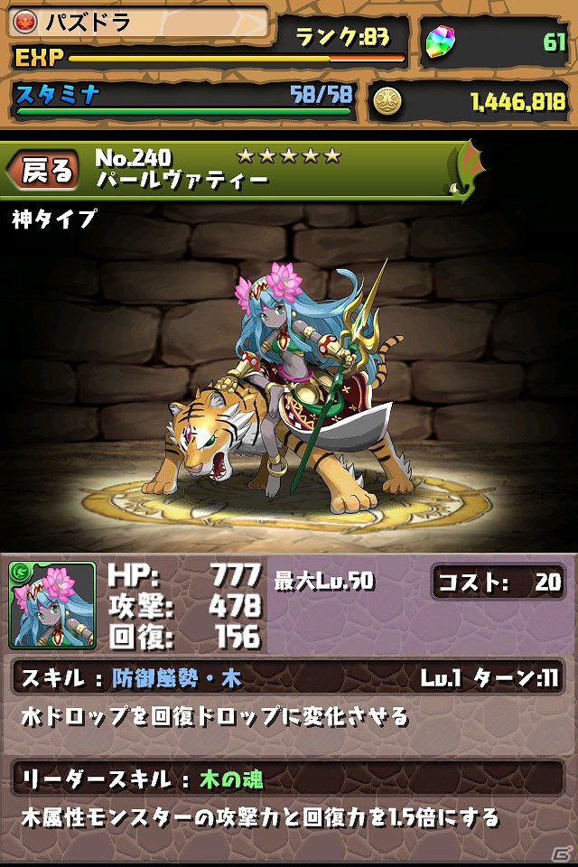 iOS「パズル＆ドラゴンズ」アップデートで5種の新モンスターを追加！さらに90万ダウンロード達成による記念キャンペーンを実施の画像3