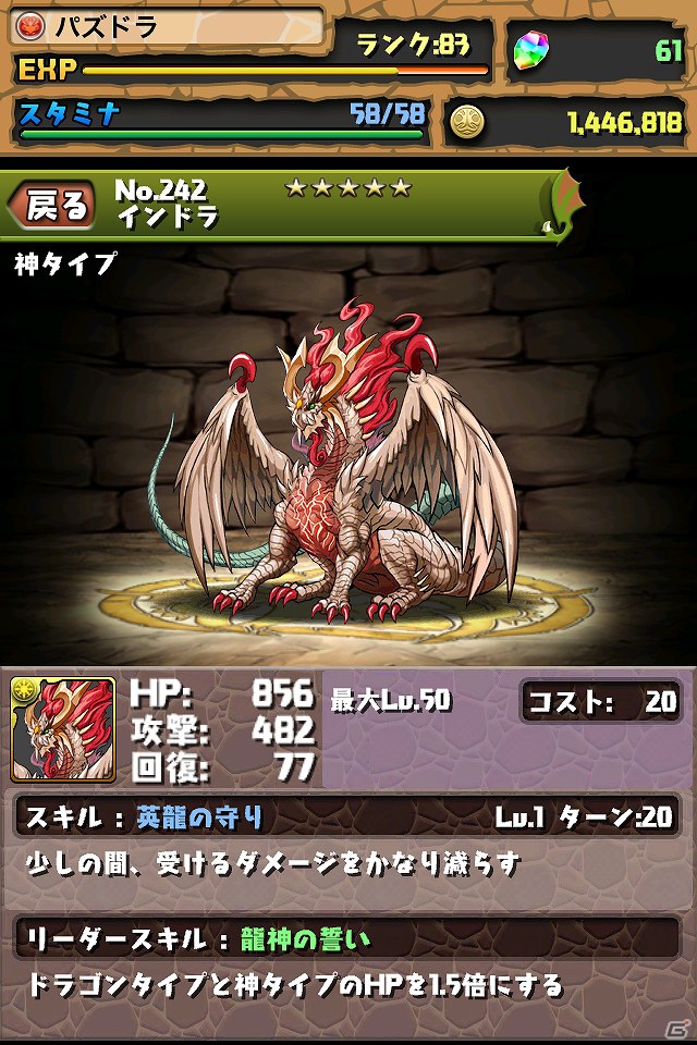 iOS「パズル＆ドラゴンズ」アップデートで5種の新モンスターを追加！さらに90万ダウンロード達成による記念キャンペーンを実施の画像4