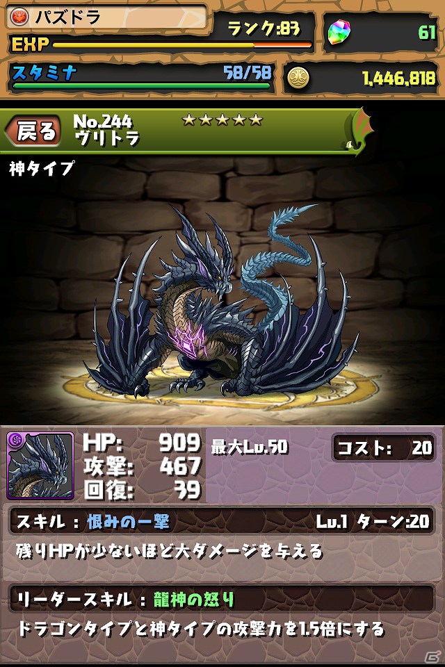 iOS「パズル＆ドラゴンズ」アップデートで5種の新モンスターを追加！さらに90万ダウンロード達成による記念キャンペーンを実施の画像5