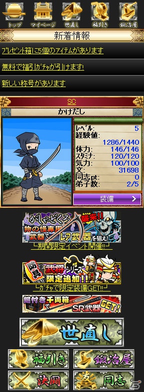 「侍道」のソーシャルゲームがMobageに登場！「侍道―サムライドウ―」本日6月29日よりサービス開始の画像12